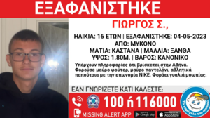 Συναγερμός για την εξαφάνιση 16χρονου – Είναι φίλος του μαθητή που αγνοείται