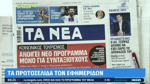 Τι γράφουν οι εφημερίδες σήμερα