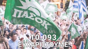 "Ευχαριστώ" από τη Νομαρχική Επιτροπή Εκλογικού Αγώνα Λασιθίου του ΠΑΣΟΚ
