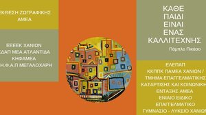 «Κάθε παιδί είναι ένας καλλιτέχνης»