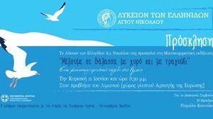 Μια... θαλασσινή εκδήλωση στον Άγιο Νικόλαο