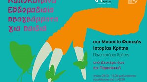 Καλοκαιρινά προγράμματα για παιδιά στο Μουσείο Φυσικής Ιστορίας 