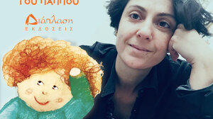 Νέο βιβλίο από την Κρητικιά συγγραφέα Ειρήνη Δερμιτζάκη 