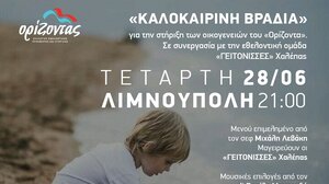 «Καλοκαιρινή Βραδιά» για την στήριξη των οικογενειών του «Ορίζοντα» 