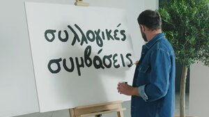 "Πώς θα ζήσουμε καλύτερα": Τηλεοπτικό σποτ από τον ΣΥΡΙΖΑ