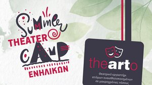 Summer Camp θεάτρου για ενήλικες