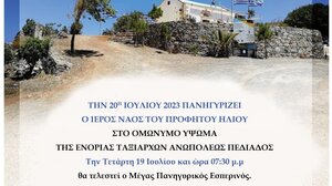 Πανηγυρίζει ο Προφήτης Ηλίας στο ύψωμα της Ανώπολης