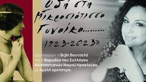 «Ωδή στη Μικρασιάτισσα Γυναίκα... 1923- 2023» από τον Σύλλογο Αλατσατιανών Ηρακλείου