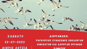 Εθελοντική Αιμοδοσία στο αίθριο της Λότζια 