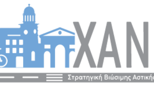 Σε δημόσια διαβούλευση η Στρατηγική Βιώσιμης Ανάπτυξης του δήμου Χανίων