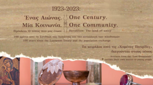 «Επισκεφθείτε» ξανά την έκθεση ιδιαίτερων κειμηλίων