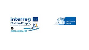 CROSS-COASTAL-NET: Ενημερωτική Εκδήλωση στην Κίσσαμο