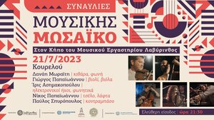"Μουσικής Μωσαϊκό" στο "Λαβύρινθο"