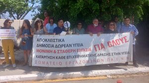 Ανοιχτή επιστολή στον Υπουργό Υγείας από το Σωματείο Εργαζομένων στο ΠΑΓΝΗ