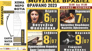 2ο Φεστιβάλ "Χώμα-Νερρό-Φωτιά" στο Θραψανό