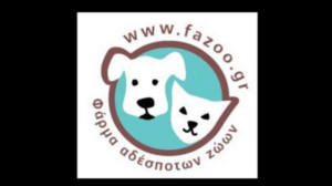 Φωτιά: Σχεδόν 200 τα ζώα στον Σταθμό Πυρόπληκτων Ζώων στο Γαλάτσι