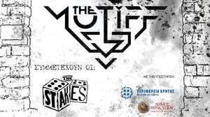 Συναυλία με τους «Motiff» στην Πύλη Βηθλεέμ με ελεύθερη είσοδο