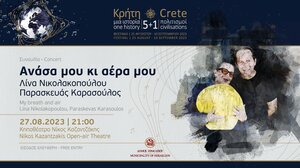 «Ανάσα μου κι αέρα μου» στο Κηποθέατρο «Νίκος Καζαντζάκης»