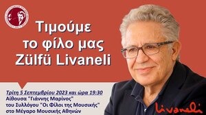 Οι Φίλοι του Μίκη Θεοδωράκη τιμούν τον Zülfü Livaneli