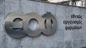 ΕΟΦ: Απαγόρευσε τη διακίνηση και διάθεση συμπληρώματος διατροφής
