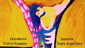 Ανεβαίνει η θεατρική παράσταση «Η Γυναίκα της Ζάκυθος» με ελεύθερη είσοδο