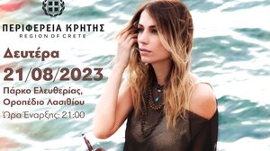 Συναυλία με την Γεωργία Νταγάκη στο Οροπέδιο Λασιθίου