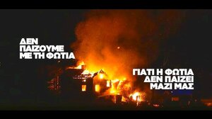 Καμπανάκι κινδύνου: Πολύ υψηλός ο κίνδυνος πυρκαγιάς στην Κρήτη