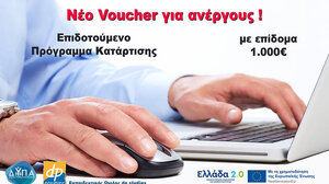 Επέκταση του Voucher με επίδομα 1.000€ για άλλους 30.000 ανέργους