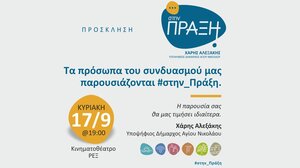 Παρουσιάζει τους υποψηφίους του ο Χάρης Αλεξάκης