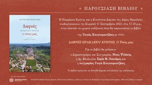 Παρουσιάζεται το βιβλίο της Γ. Κουγιουμουτζάκη «ΔΑΦΝΕΣ ΗΡΑΚΛΕΙΟΥ ΚΡΗΤΗΣ. Ο Τόπος μας»