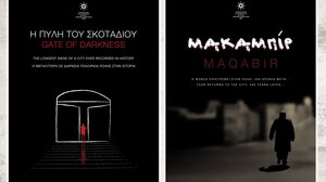 Δυο ιστορικά ντοκιμαντέρ του Heraklion Arts and Culture με δωρεάν προβολή στον Θερινό Κινηματογράφο «Βηθλεέμ»