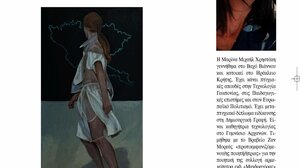 "Χορογραφία", το νέο βιβλίο της Μαρίνας Μιχαήλ Χρηστάκη