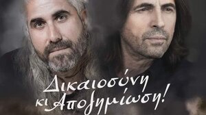 Με μεγάλη συναυλία στο Ηράκλειο, συνεχίζονται οι εκδηλώσεις μνήμης για την 80η επέτειο του Ολοκαυτώματος της Βιάννου