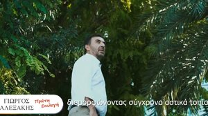 Η Κρήτη του 2030 μέσα από τα "μάτια" του Γιώργου Αλεξάκη