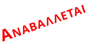 Αναβαλλεται η Βραδιά Αφήγησης Παραμυθιών