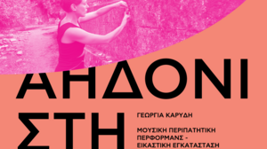  "Αηδόνι στη στράτα", Μια μουσική περιπατητική περφόρμανς στο χωριό Δρακώνα