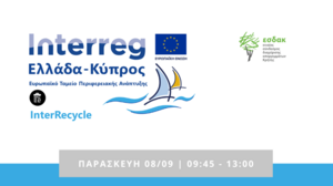 Μάθε για το ρομποτικό σύστημα ταχείας διαλογής απορριμμάτων!