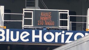 Blue Horizon: Ολοκληρώθηκαν οι απολογίες των τριών μελών του πληρώματος για το θάνατο του Αντώνη