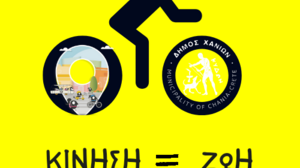 Χανιά: «Κίνηση = Ζωή»