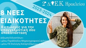 2o Δημόσιο ΙΕΚ Ηρακλείου: "Συνεχίζονται οι αιτήσεις επιλογής καταρτιζόμενων"