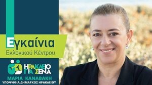 Απόψε τα εγκαίνια του εκλογικού κέντρου της Μαρίας Καναβάκη