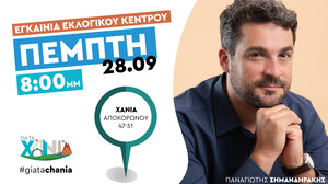 Εγκαίνια εκλογικού κέντρου «ΓΙΑ ΤΑ ΧΑΝΙΑ»