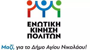 M. Μενεγάκης: "Αναλαμβάνει την ευθύνη και είναι έτοιμος να χαράξει μία νέα πορεία για το Δήμο Αγ. Νικολάου"