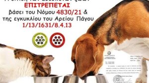Αδέποστα ζώα, σε εξαθλίωση, στο Ίνι του Δήμου Μινώα 