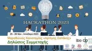 Διοργάνωση Μαραθώνιου Καινοτομίας «Αρτέμης Σαϊτάκης»