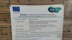 Μια επένδυση εκατομμυρίων ευρώ ... με λουκέτο