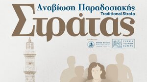 «Υπερ-Στράτα και παραδοσιακό γεύμα»