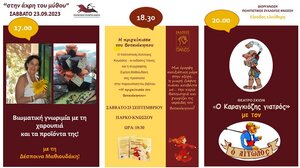 Ένα απόγευμα για τα παιδιά "στην άκρη του μύθου"