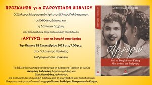 «Αργυρώ, από τα Βουρλά στην Κρήτη, μια ανάσα, μια διαδρομή»