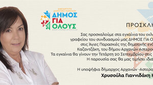 "Δήμος για Όλους": Εγκαίνια εκλογικού κέντρου στις Αγιές Παρασκιές